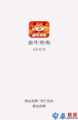 金牛充电app安卓版