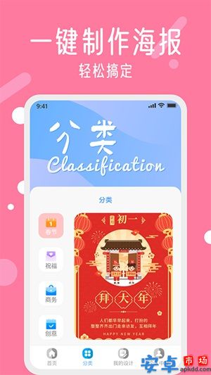 春节海报制作大师手机版