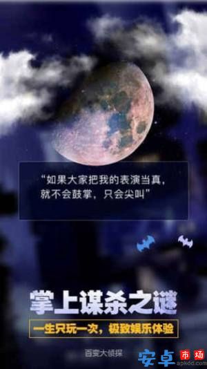 百变大侦探今夜百乐门游戏下载