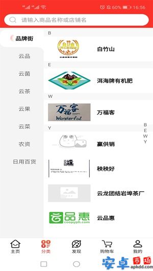 云品惠app官网版