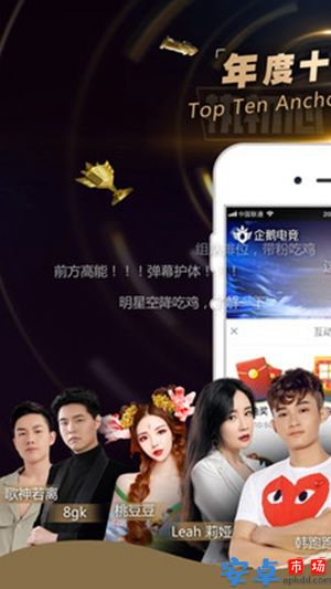企鹅电竞直播app官方下载