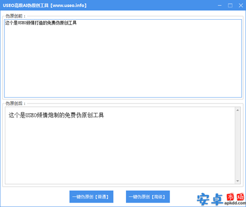 useo高级ai伪原创工具免费版