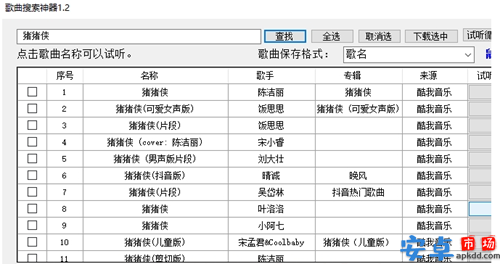 歌曲搜索神器最新版