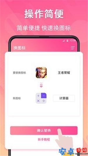 图标隐藏app官方下载