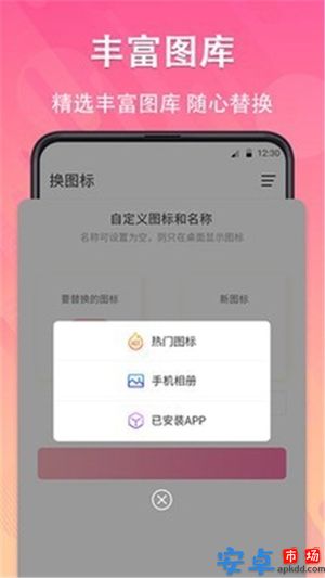 图标隐藏app最新版