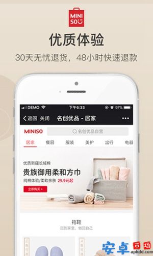 名创优品app最新版