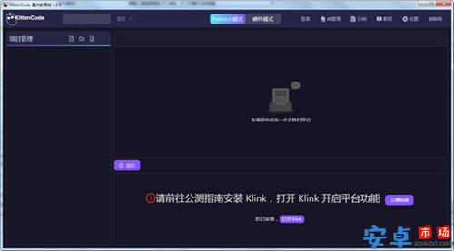 kittencode编程软件电脑版