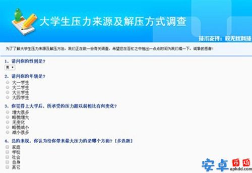 校无忧问卷调查系统官网版