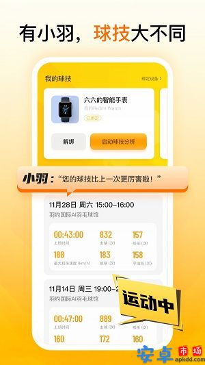 羽约运动app最新版下载