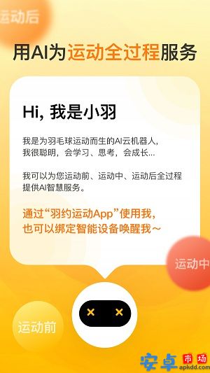 羽约运动app官方下载