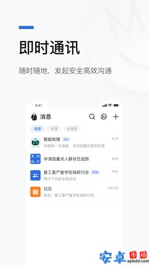 京智办app官网版下载