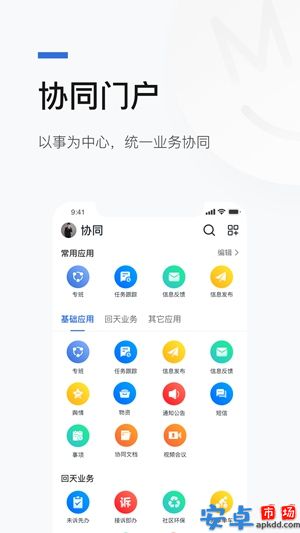 京智办app最新版