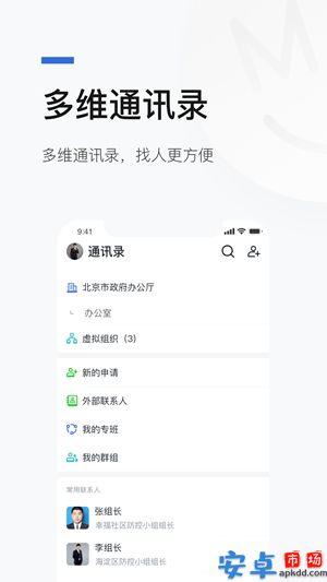 京智办app安卓版