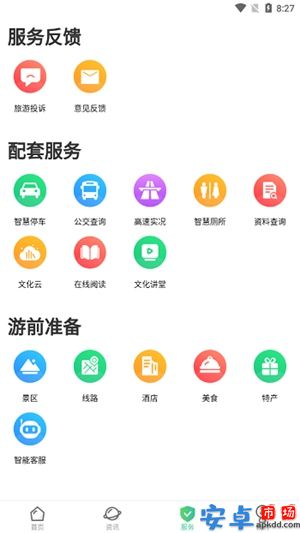 六安文旅app官网版
