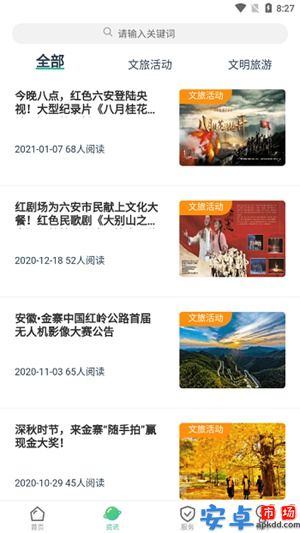六安文旅app最新版