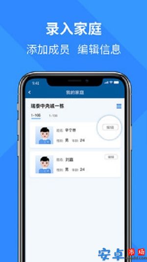 通立电梯app官网版