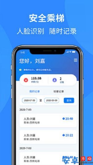 通立电梯app官网版