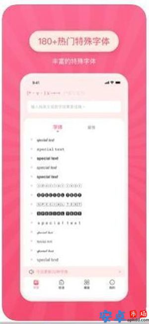 特殊字体生成器app最新版下载