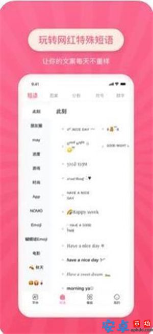 特殊字体生成器app安卓版