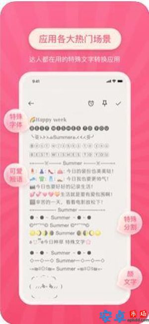 特殊字体生成器app官网版