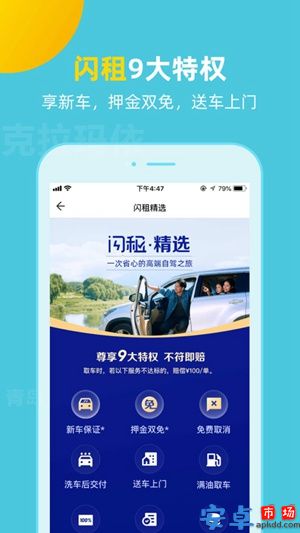 探途租车app官网版