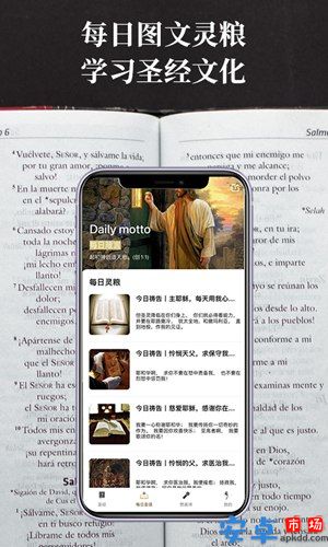 爱读圣经app官方下载