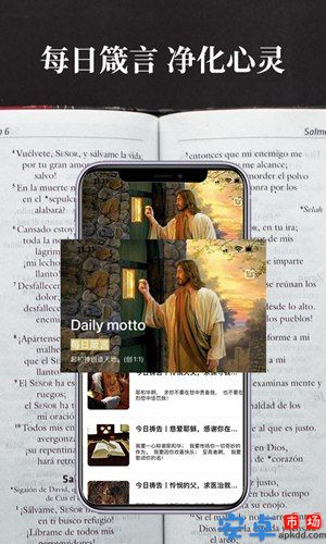 爱读圣经app手机版