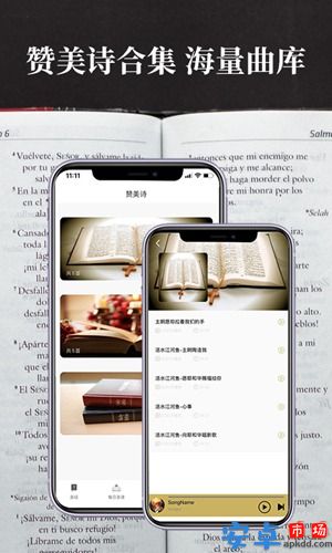 爱读圣经软件最新版