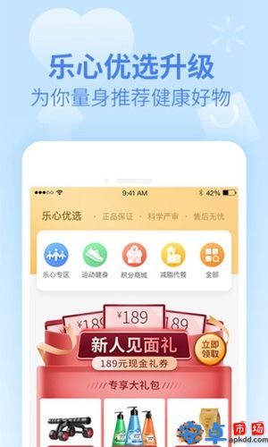 乐心健康app最新版