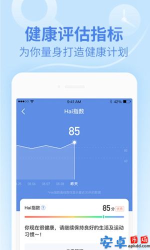 乐心健康app官网版