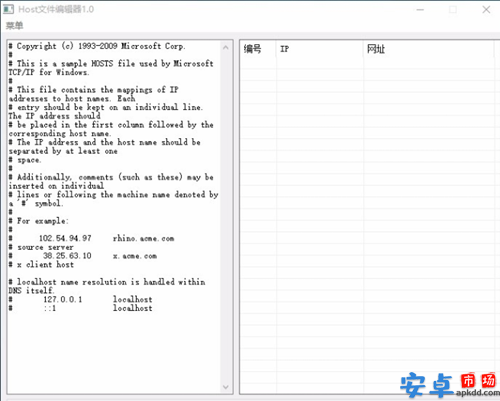 host文件编辑器免费版