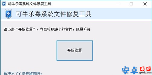 可牛杀毒系统文件修复工具电脑版