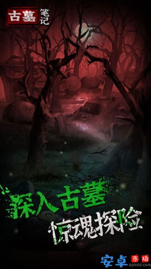 古墓笔记手游测试版