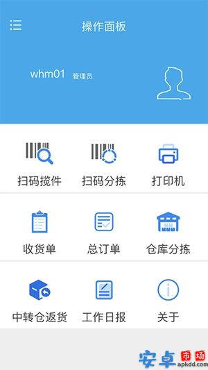 沂川分拣app官方下载