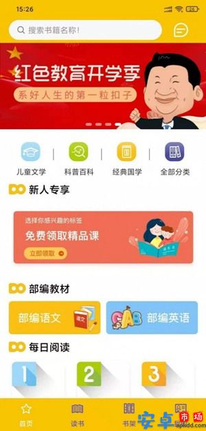 读来读往app