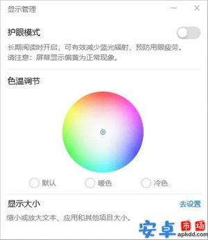 华为护眼模式MonitorManage