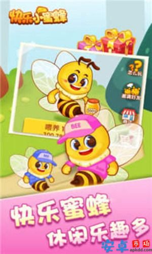 小蜜蜂农场游戏下载