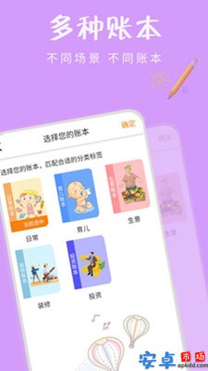 时时记账安卓版下载