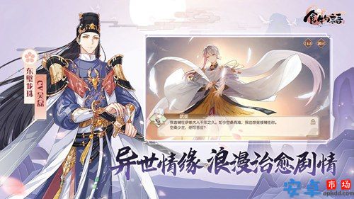 食物语腊八吉祥安卓版
