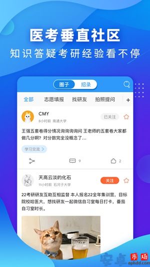 医题库西医考研app手机版