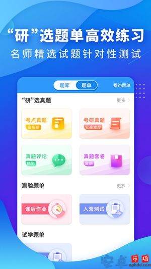 医题库西医考研app最新版下载