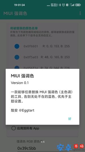 miui强调色自定义app最新版