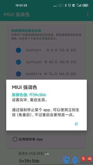 miui强调色自定义app官网版