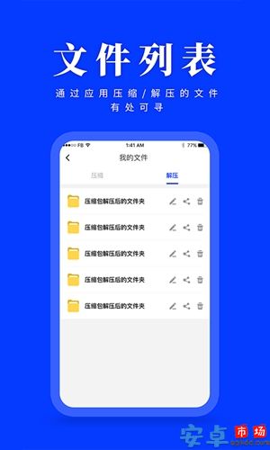 压缩解压app手机版