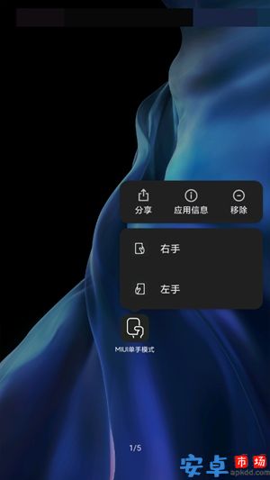 miui单手模式app安卓版