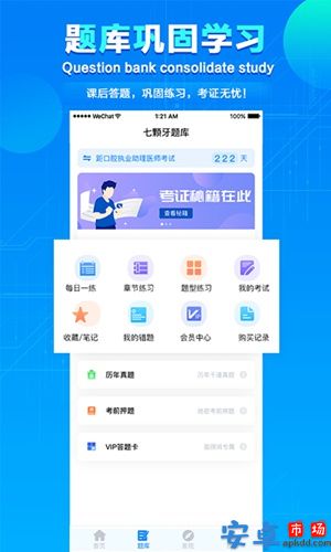 七颗牙学堂官网版