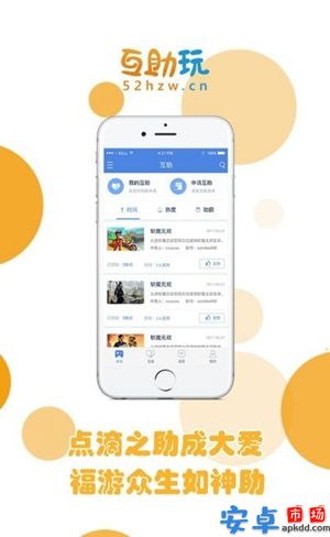 互助玩app手机版