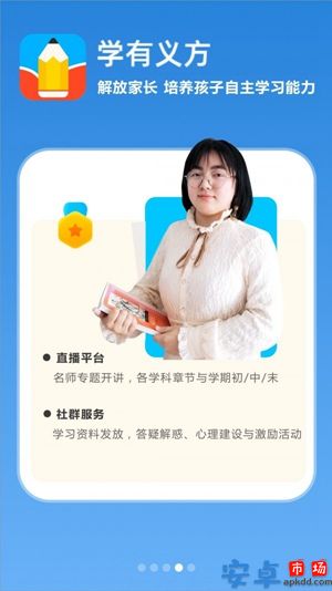 学有义方app最新版