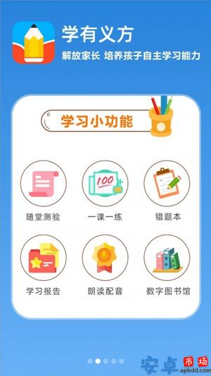 学有义方app官网版