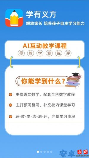 学有义方app官网版